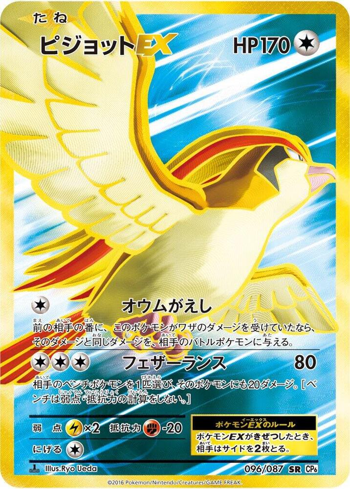 Pidgeot EX - 096/087