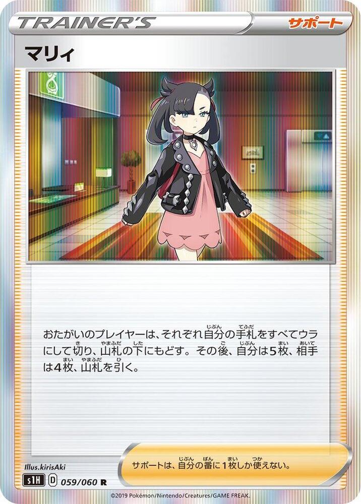 Marnie - 059/060