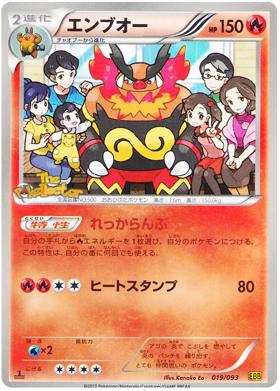 Emboar