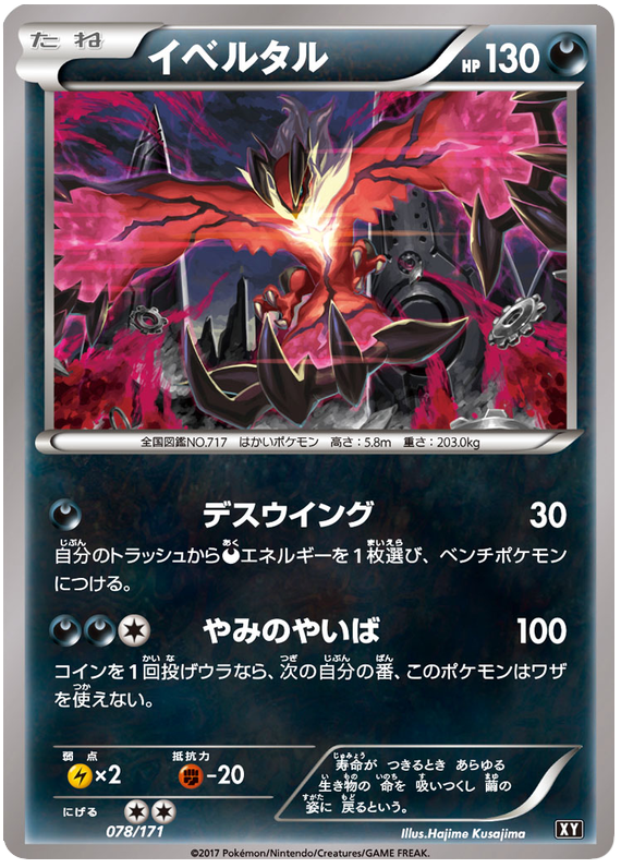 Yveltal - 078/171