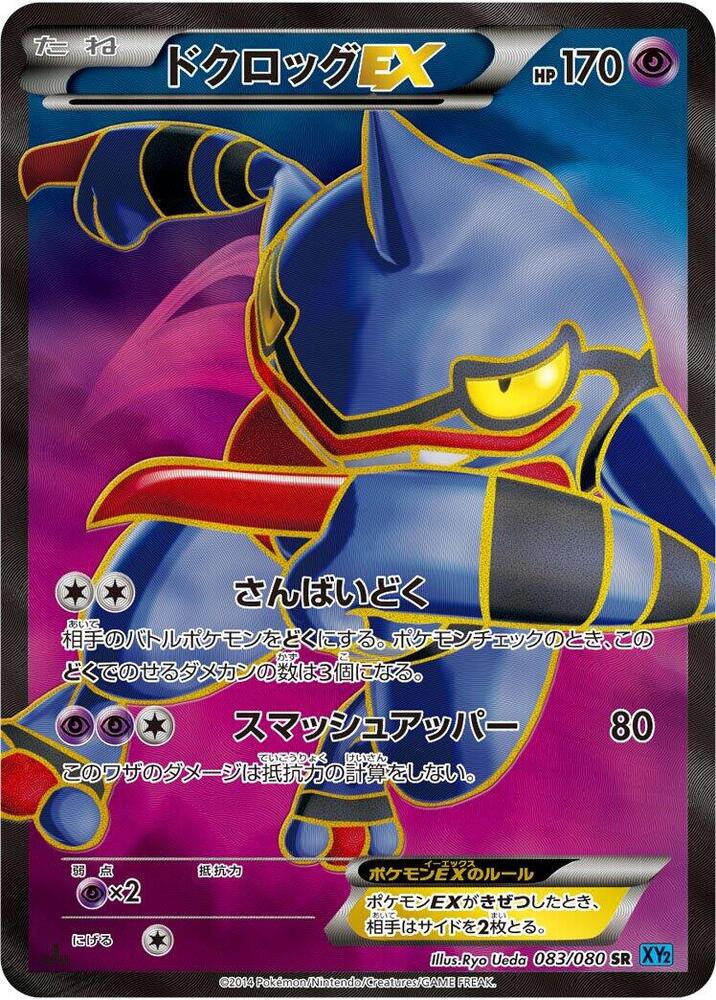 Toxicroak EX - 083/080