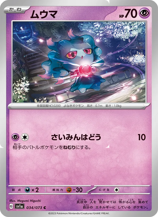ムウマ