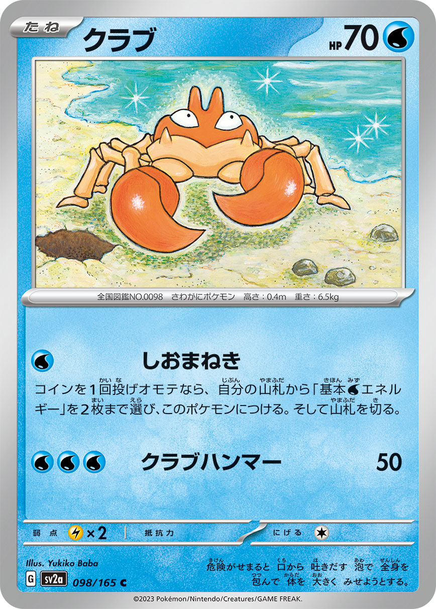 Krabby (Master Ball Pattern)