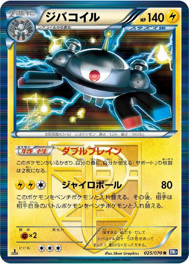 Magnezone (Team Plasma)