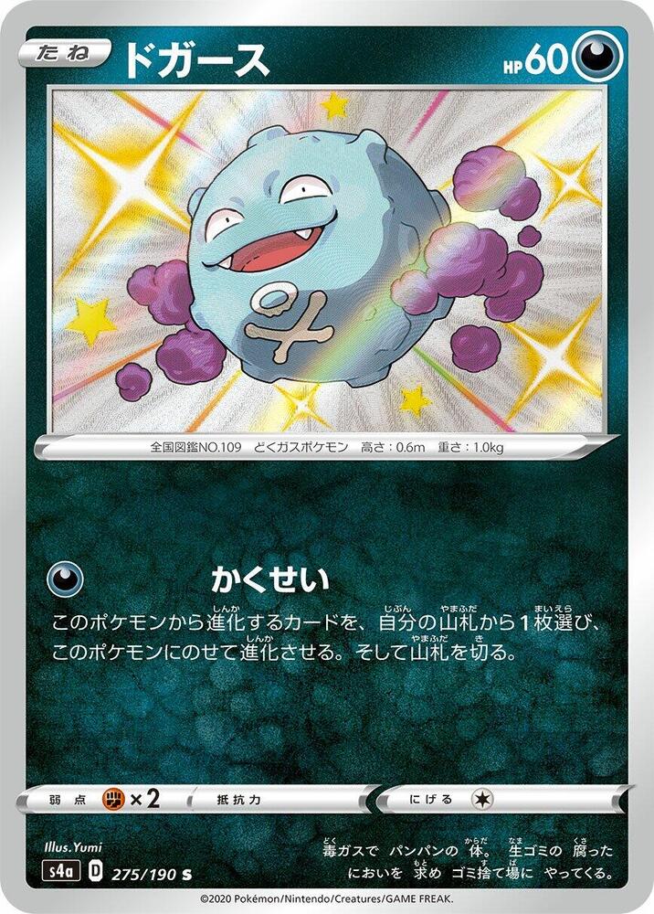Koffing - 275/190