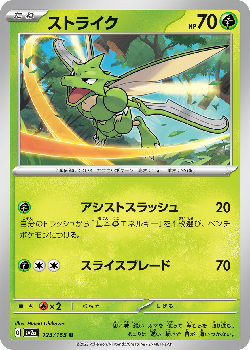Scyther (Master Ball Pattern)