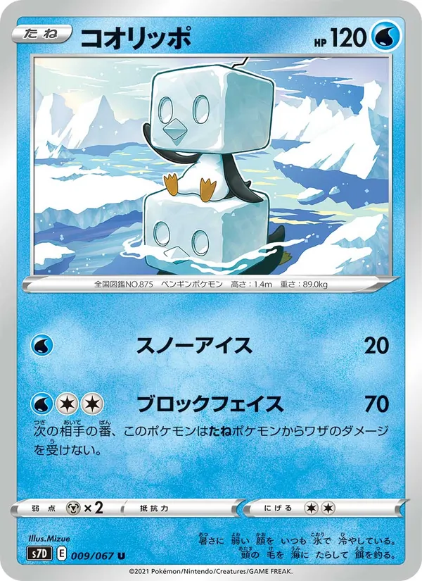 コオリッポ