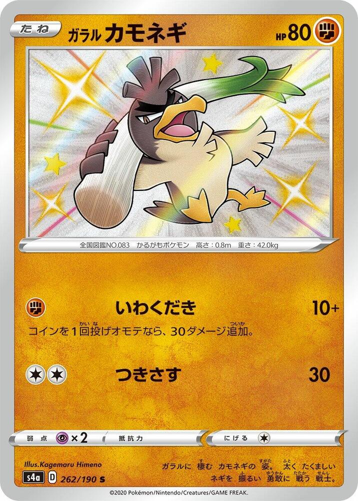 Galarian Farfetch'd - 262/190