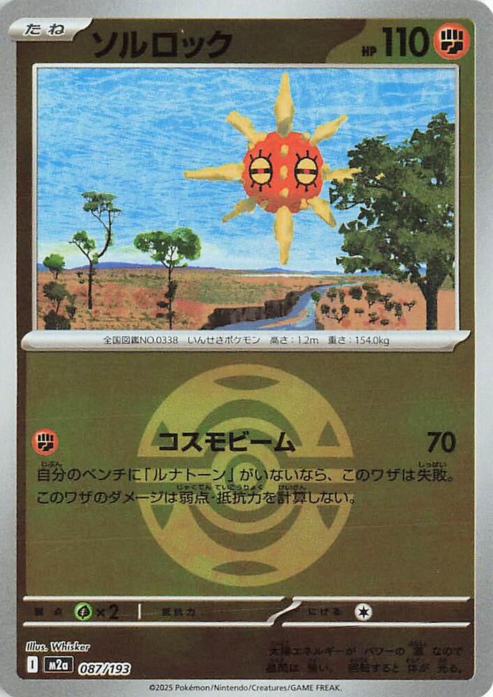 Solrock (Dusk Ball Pattern)