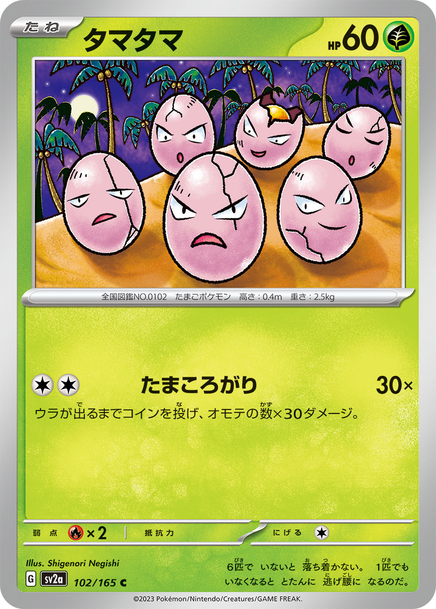 Exeggcute (Master Ball Pattern)