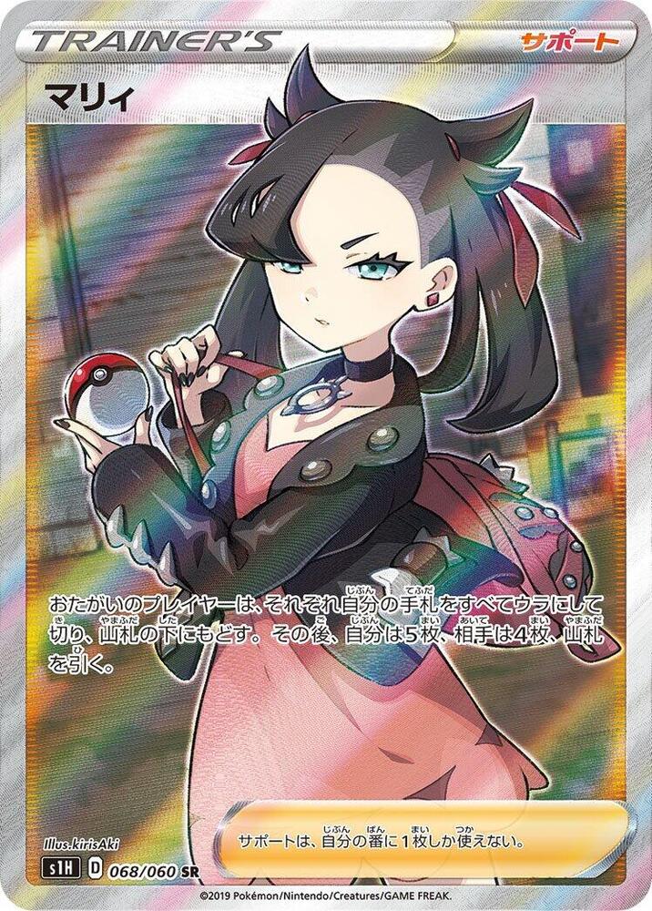 Marnie - 068/060