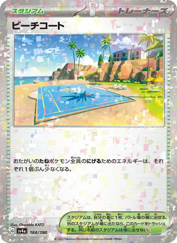 ビーチコート
