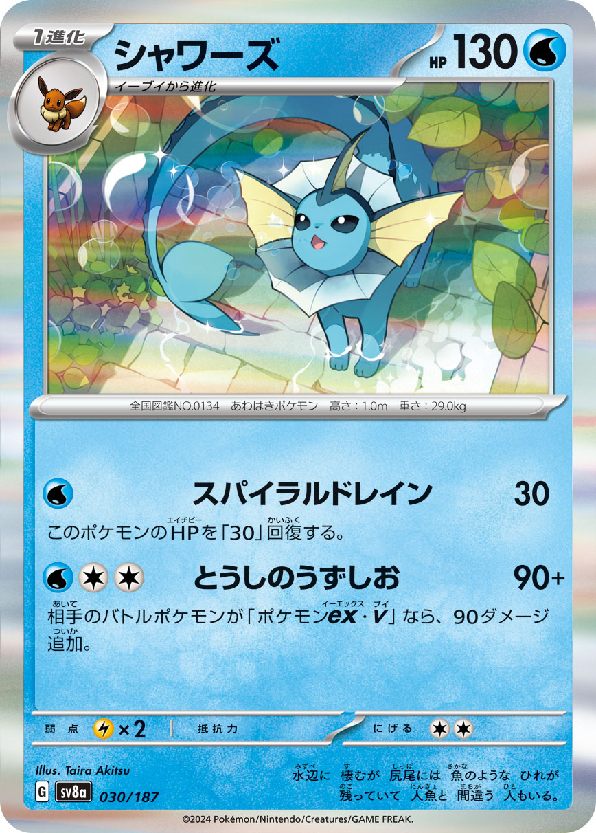 Vaporeon (Master Ball Pattern)