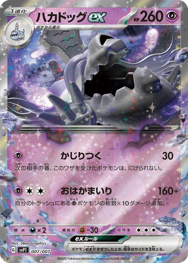 Houndstone ex