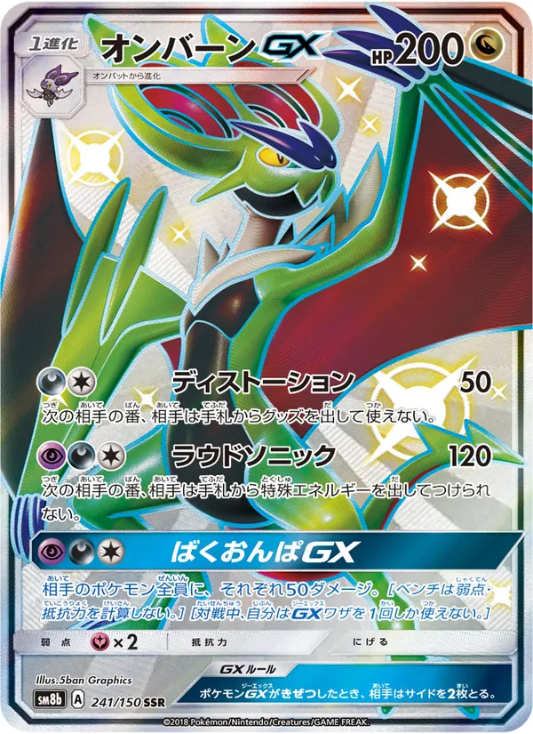 オンバーンGX