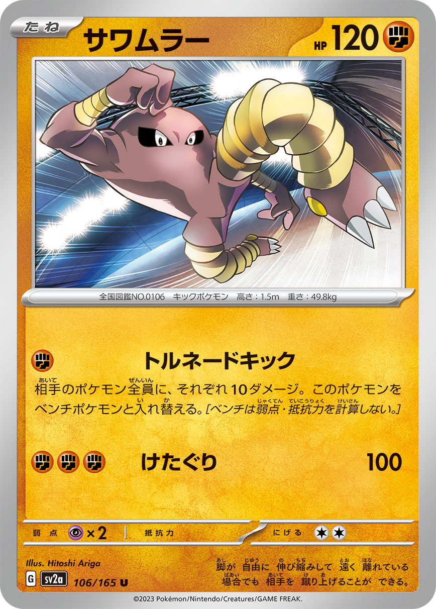Hitmonlee (Master Ball Pattern)