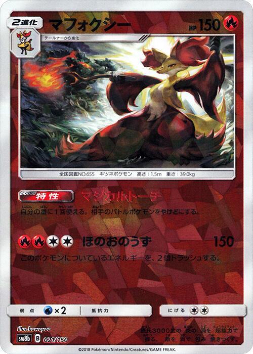 Delphox (Mirror Holofoil)