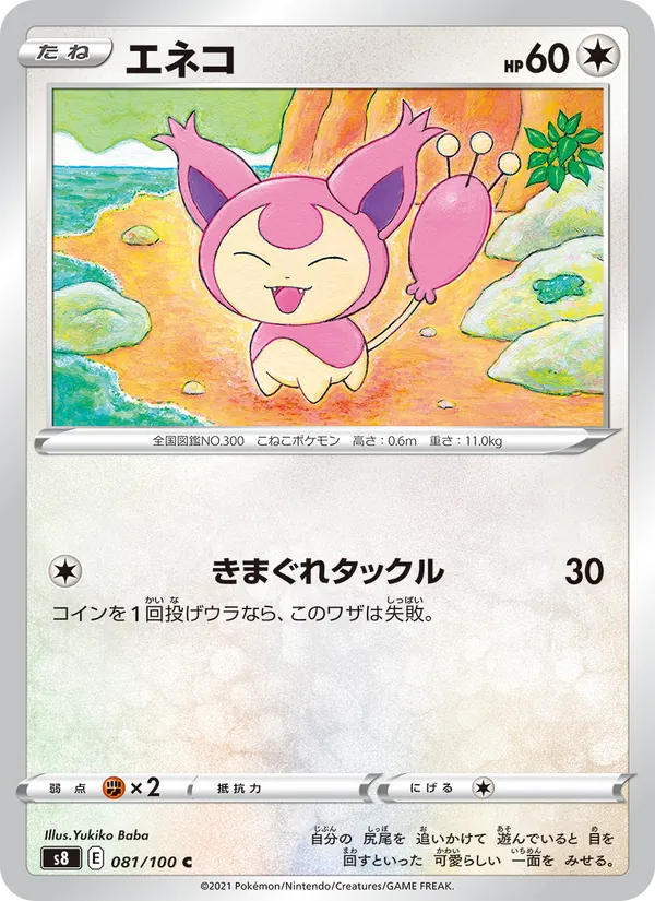 エネコ