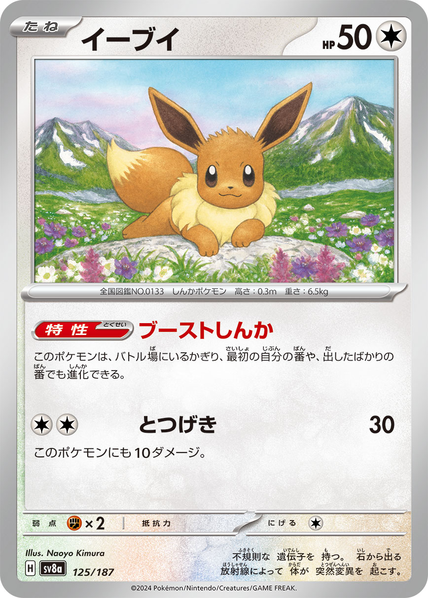 Eevee (Master Ball Pattern)