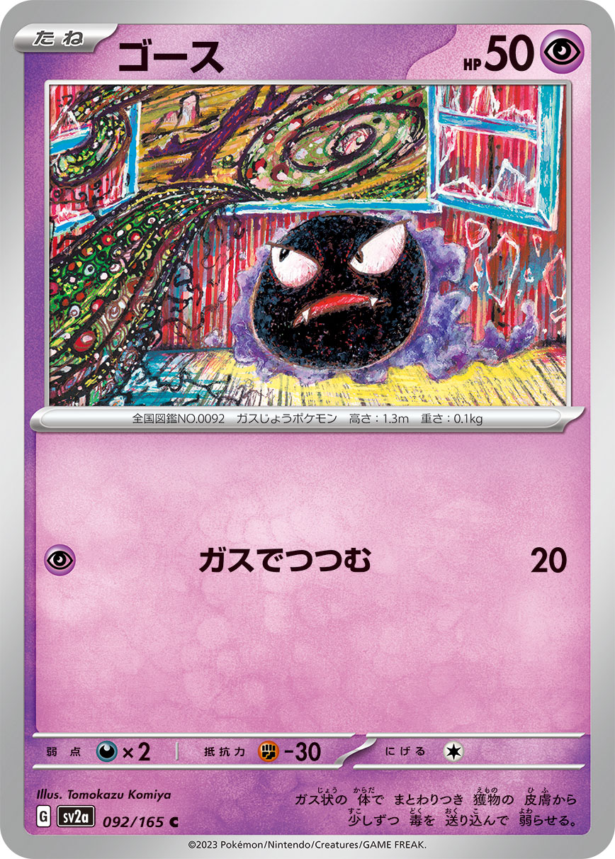 Gastly (Master Ball Pattern)
