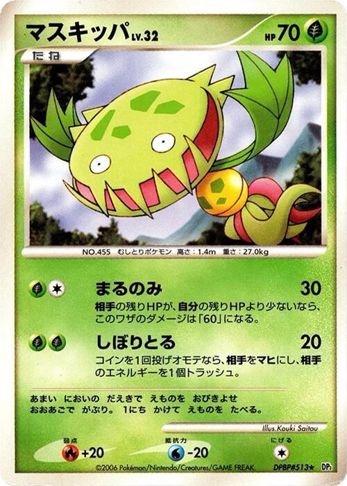 Carnivine