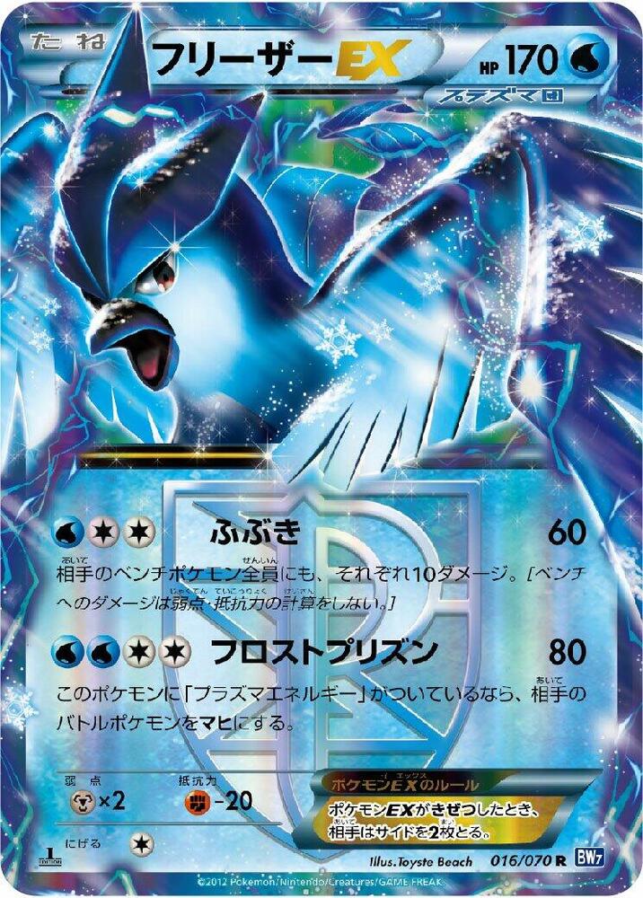 Articuno EX (Team Plasma) - 016/070