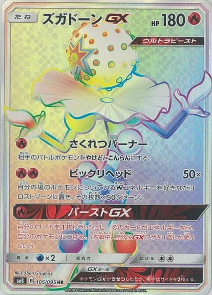 ズガドーンGX