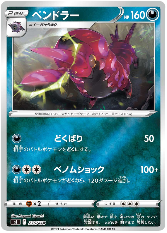 Scolipede