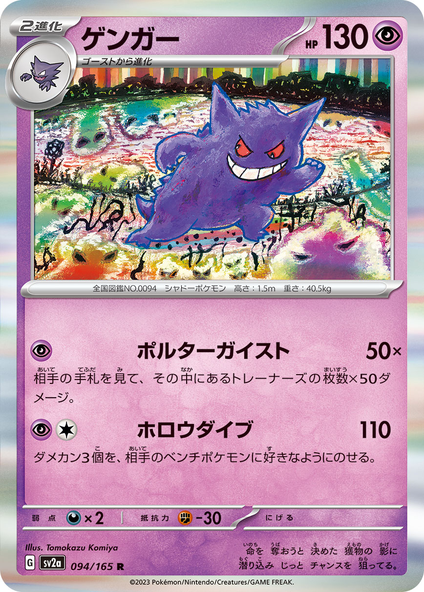 Gengar (Master Ball Pattern)