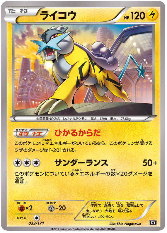 Raikou