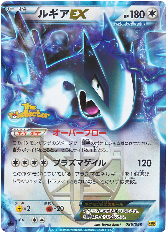 Lugia EX (Team Plasma)