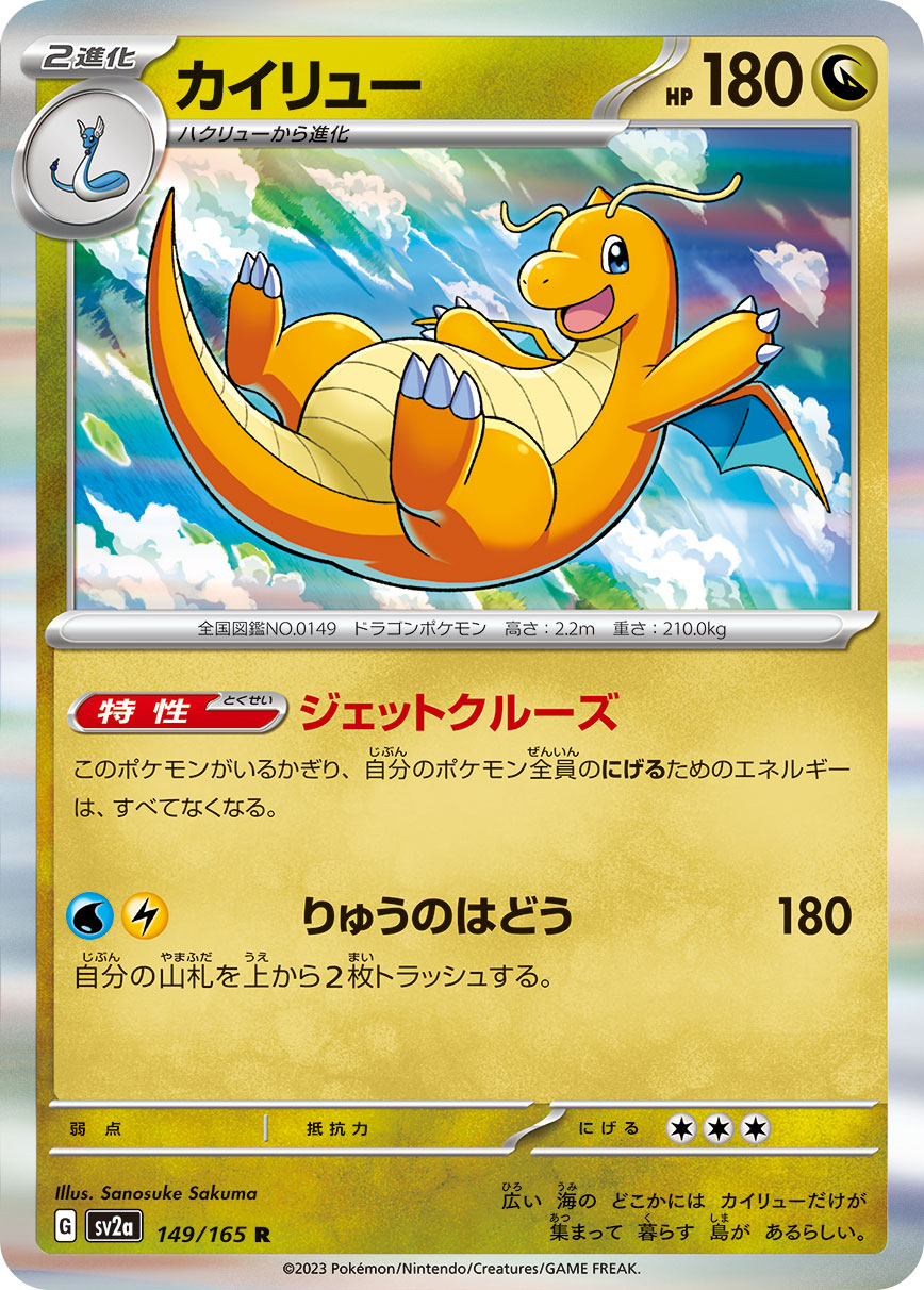 Dragonite (Master Ball Pattern)