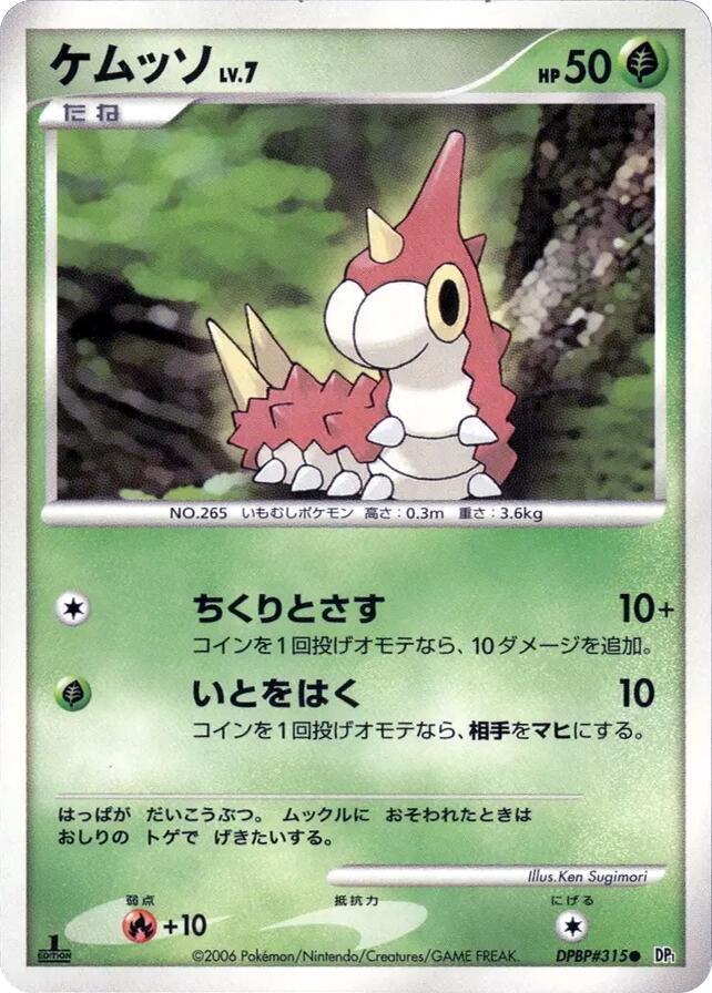 Wurmple