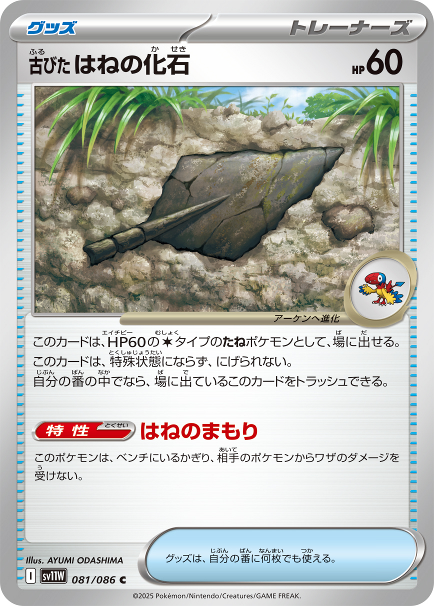 Antique Plume Fossil (Poke Ball Pattern)
