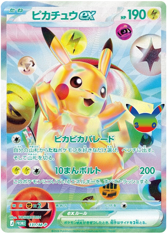 ピカチュウex