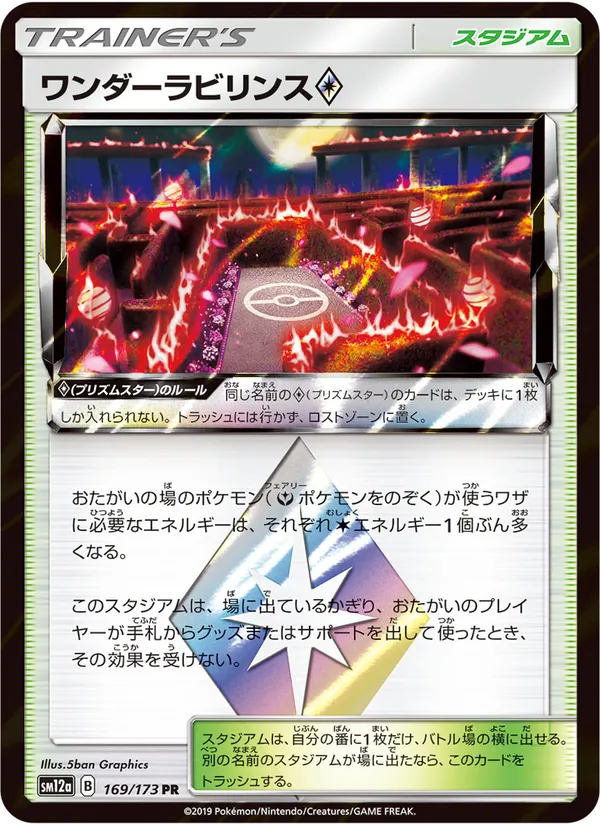 ワンダーラビリンス