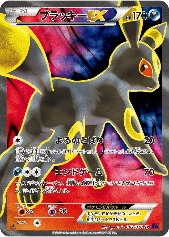 Umbreon EX - 082/078