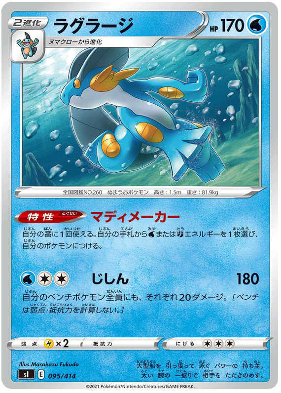 Swampert