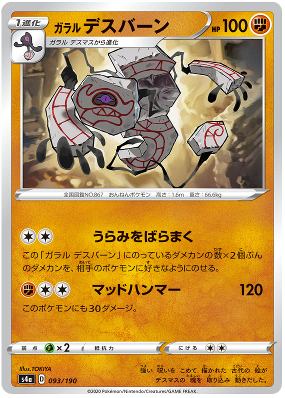 Galarian Runerigus - 093/190