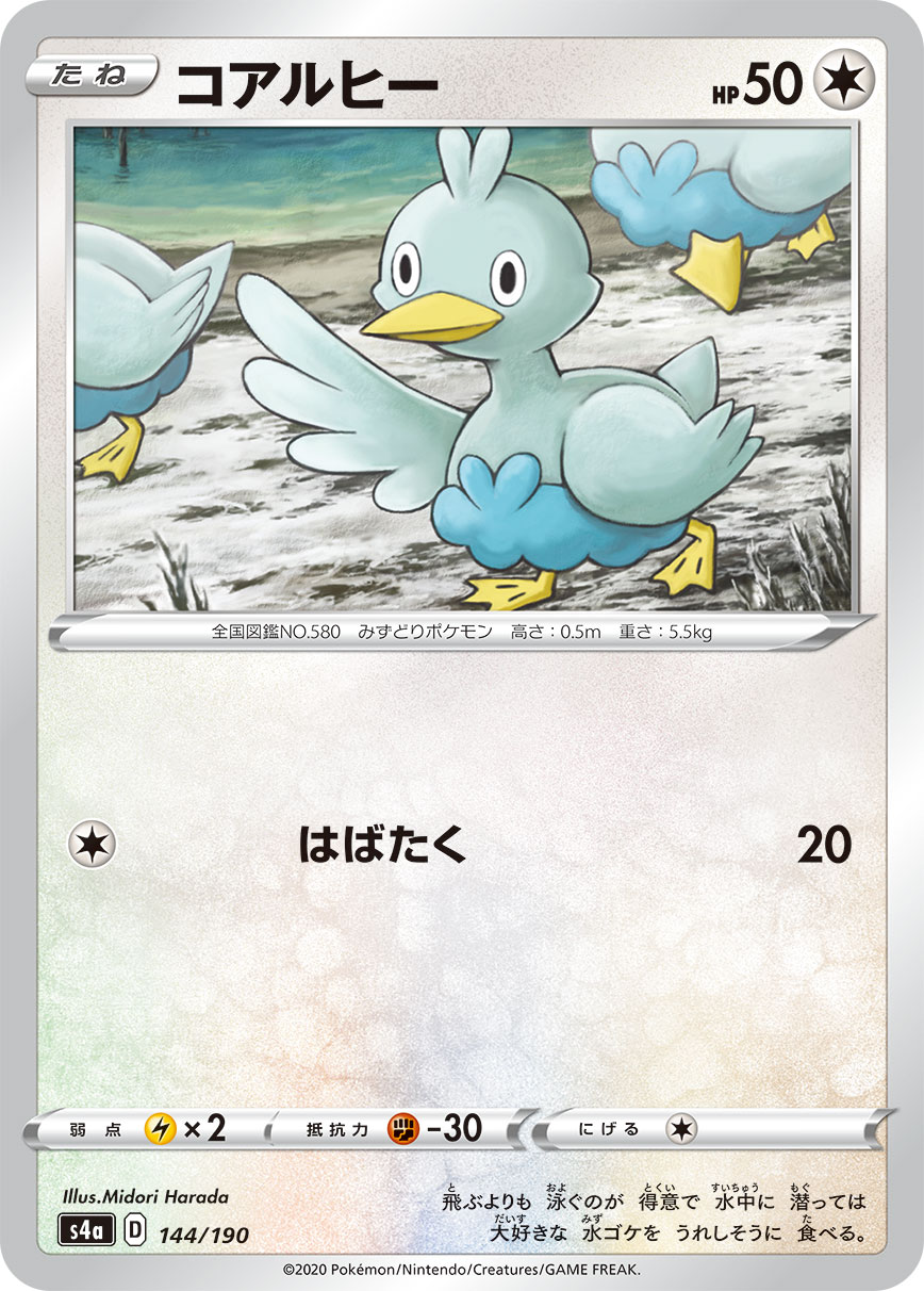 Ducklett - 144/190