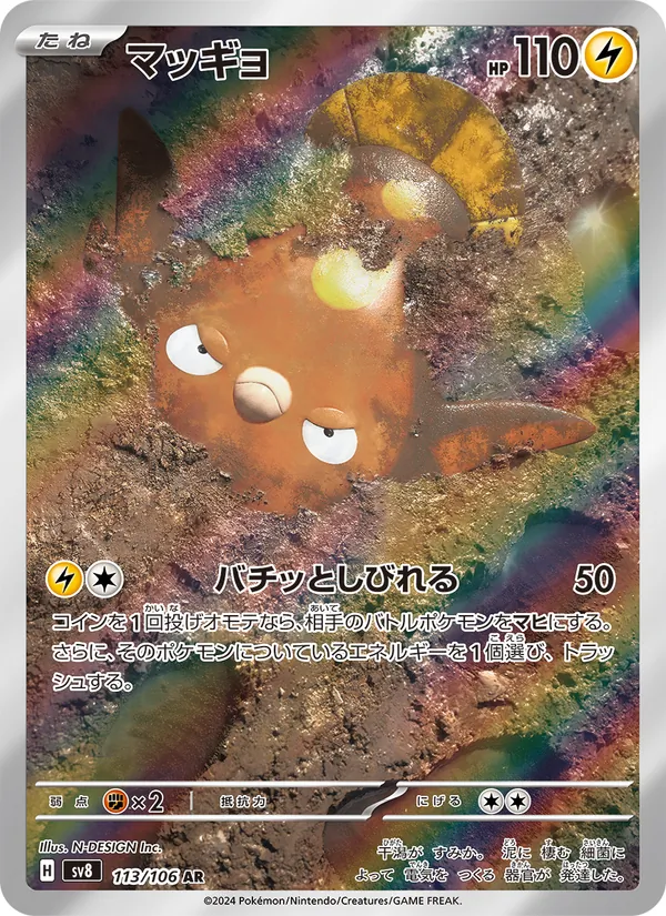 マッギョ