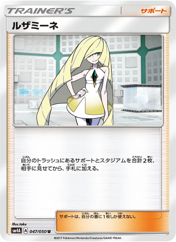 ルザミーネ