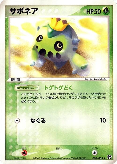 Cacnea