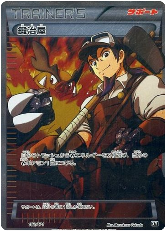 Blacksmith - 182/171