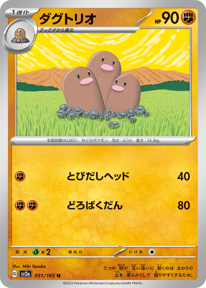 Dugtrio (Master Ball Pattern)