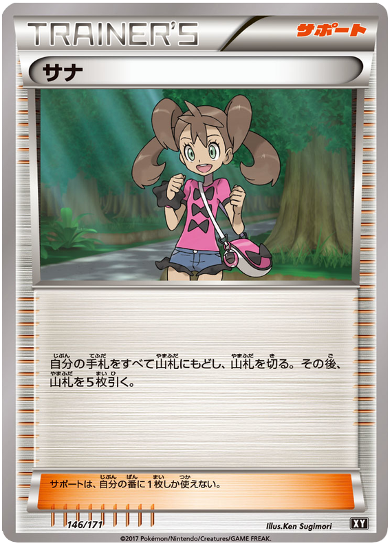 Shauna - 146/171