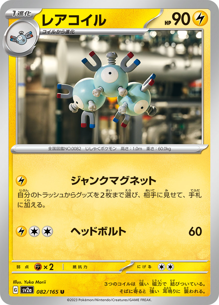 Magneton (Master Ball Pattern)