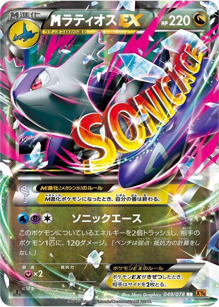 Mega Latios EX - 049/078