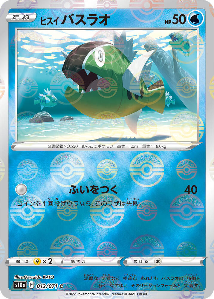 Hisuian Basculin (Mirror Holofoil)