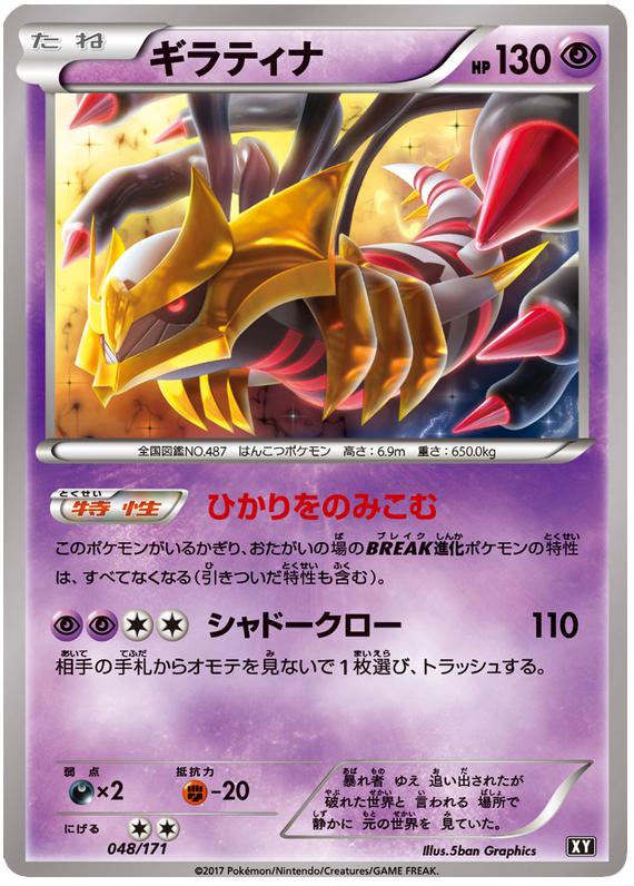 Giratina